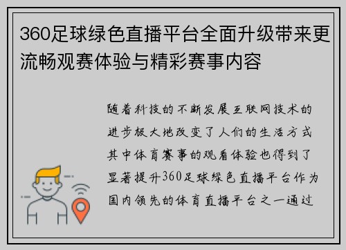360足球绿色直播平台全面升级带来更流畅观赛体验与精彩赛事内容