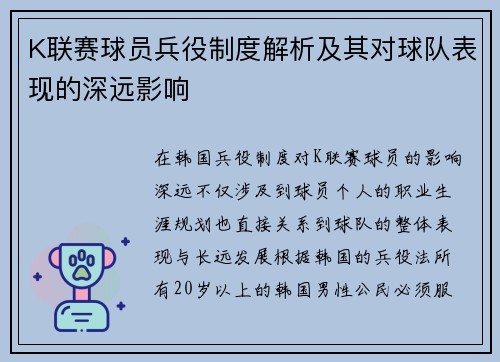 K联赛球员兵役制度解析及其对球队表现的深远影响
