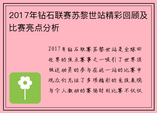 2017年钻石联赛苏黎世站精彩回顾及比赛亮点分析