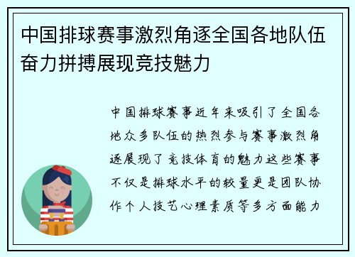 中国排球赛事激烈角逐全国各地队伍奋力拼搏展现竞技魅力