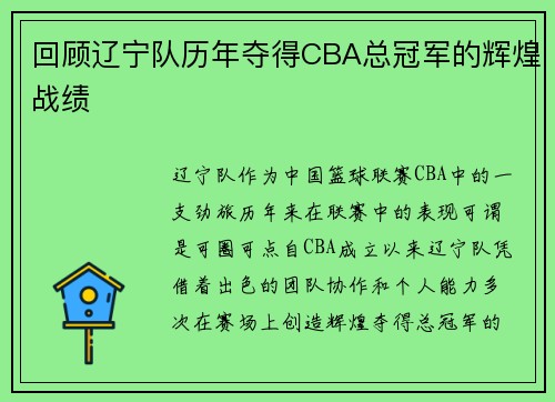 回顾辽宁队历年夺得CBA总冠军的辉煌战绩
