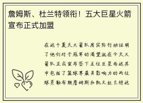 詹姆斯、杜兰特领衔！五大巨星火箭宣布正式加盟