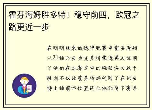 霍芬海姆胜多特！稳守前四，欧冠之路更近一步